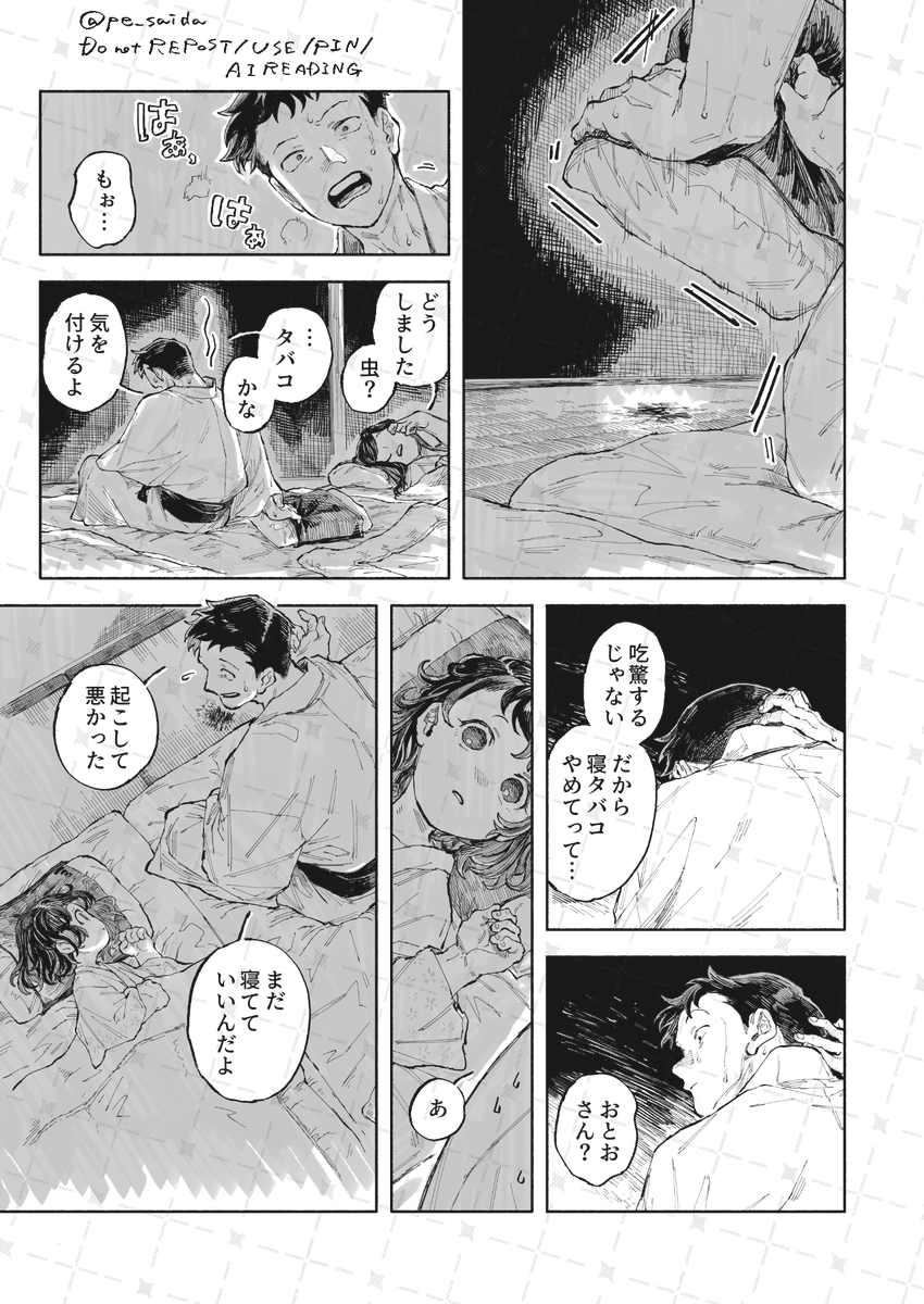 梅雨の口づけ/上(6/9) 