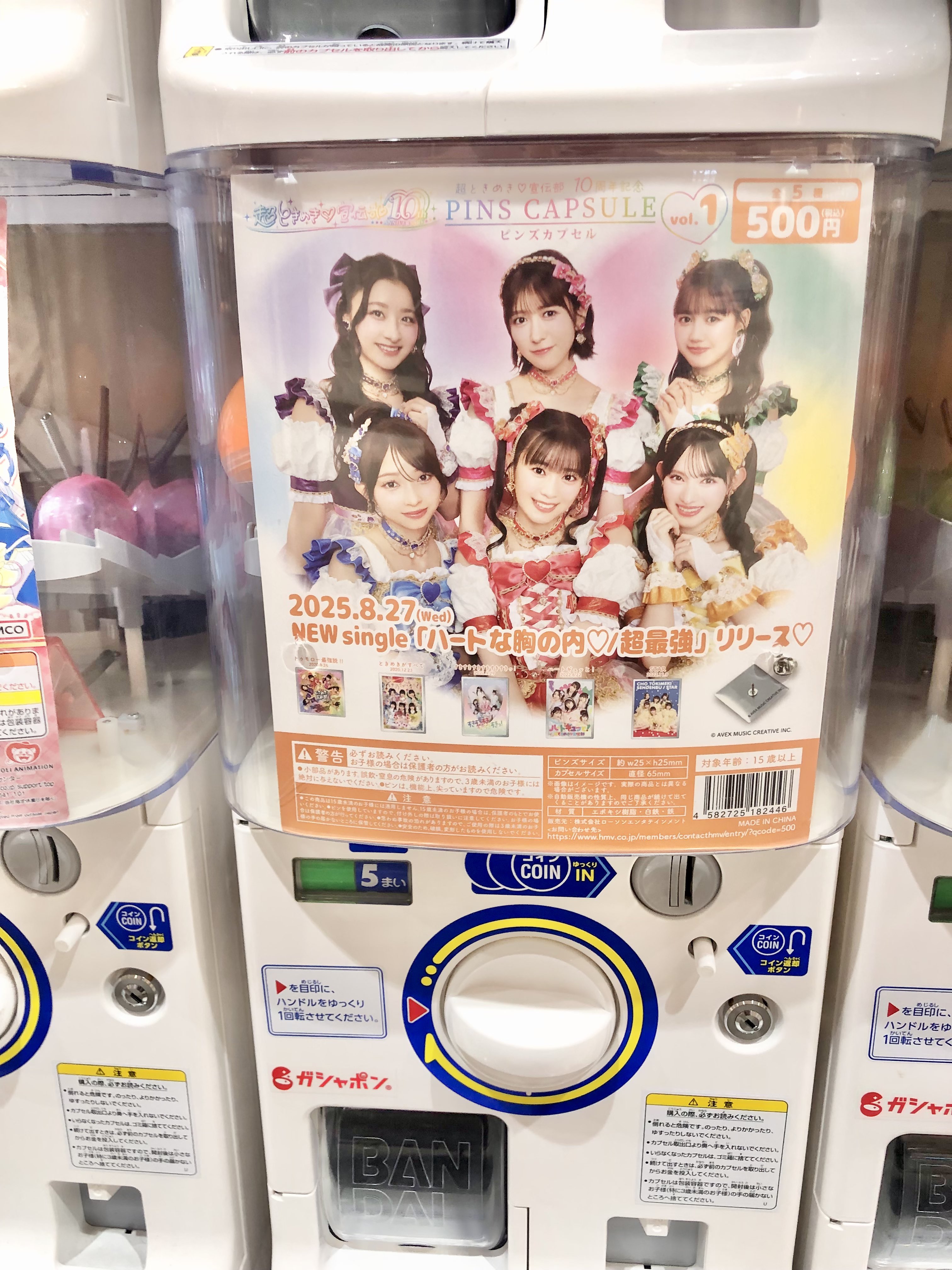 超ときめき宣伝部 ピンズカプセル コンプ 超ときめき宣伝部 ピンズカプセル コンプ HMV&BOOKS（HMV）公式