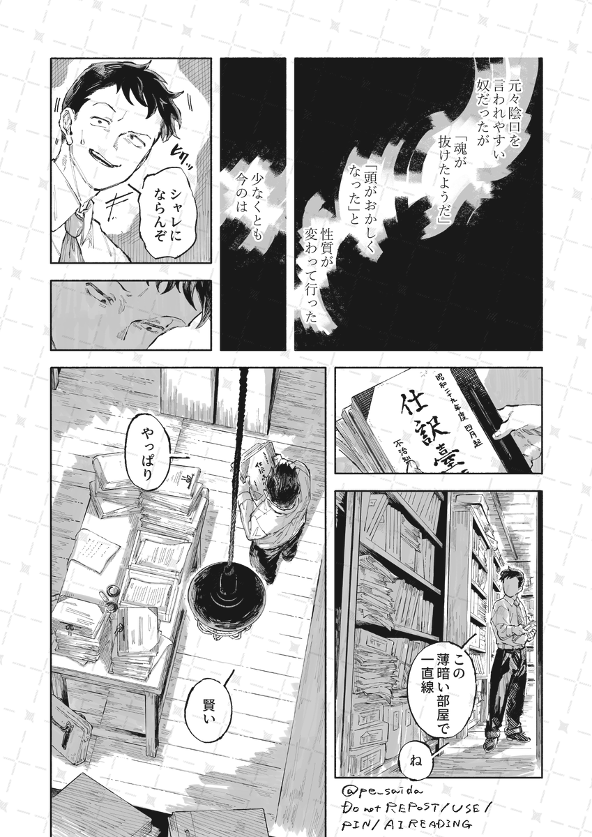 梅雨の口づけ/上(3/9) 