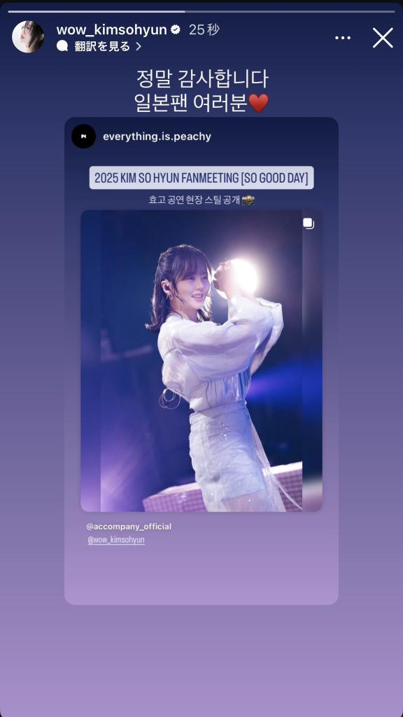 Shahd02492402's tweet photo. Updated story #KimSoHyun
"Thank you so much for all fans Japanese ❤"
#KimSoHyun #SOHYUN #sohyunkim #sogoodday #SOGOODDAYinJapan #SOGOODAY
#SOGOODDAY #KimSoHyun
#김소현 #キムソヒョン https://t.co/f4LwbFS3rW