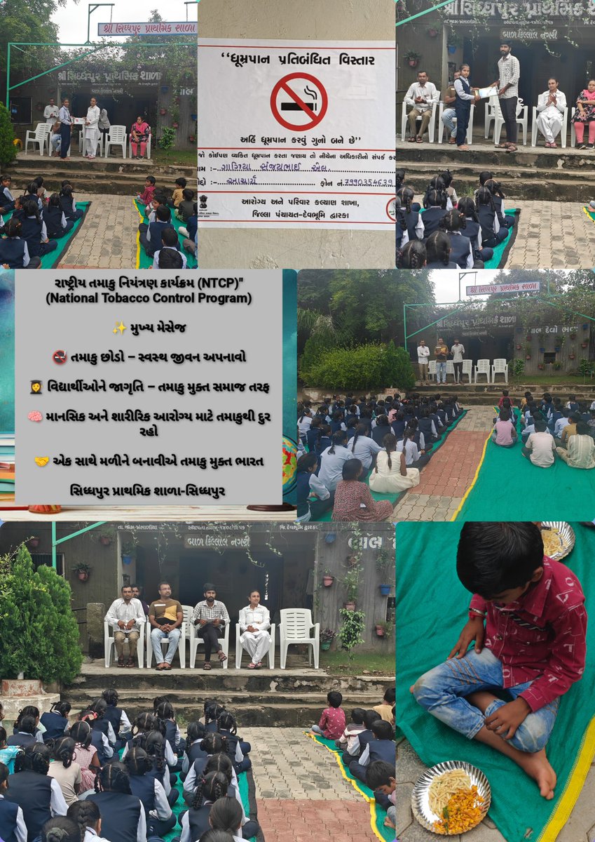 આજે સિદ્ધપુર પ્રાથમિક શાળામાં  " નેશનલ ટોબેકો કંટ્રોલ પ્રોગ્રામ"   હેઠળ એક જાગૃતિ કાર્યક્રમ યોજાયો.
શાળાના બાળકોને તમાકુના વ્યસનથી થતા નુકસાન વિશે સમજાવી,  તેમને સ્વસ્થ જીવન જીવવા માટે પ્રેરણા આપી.