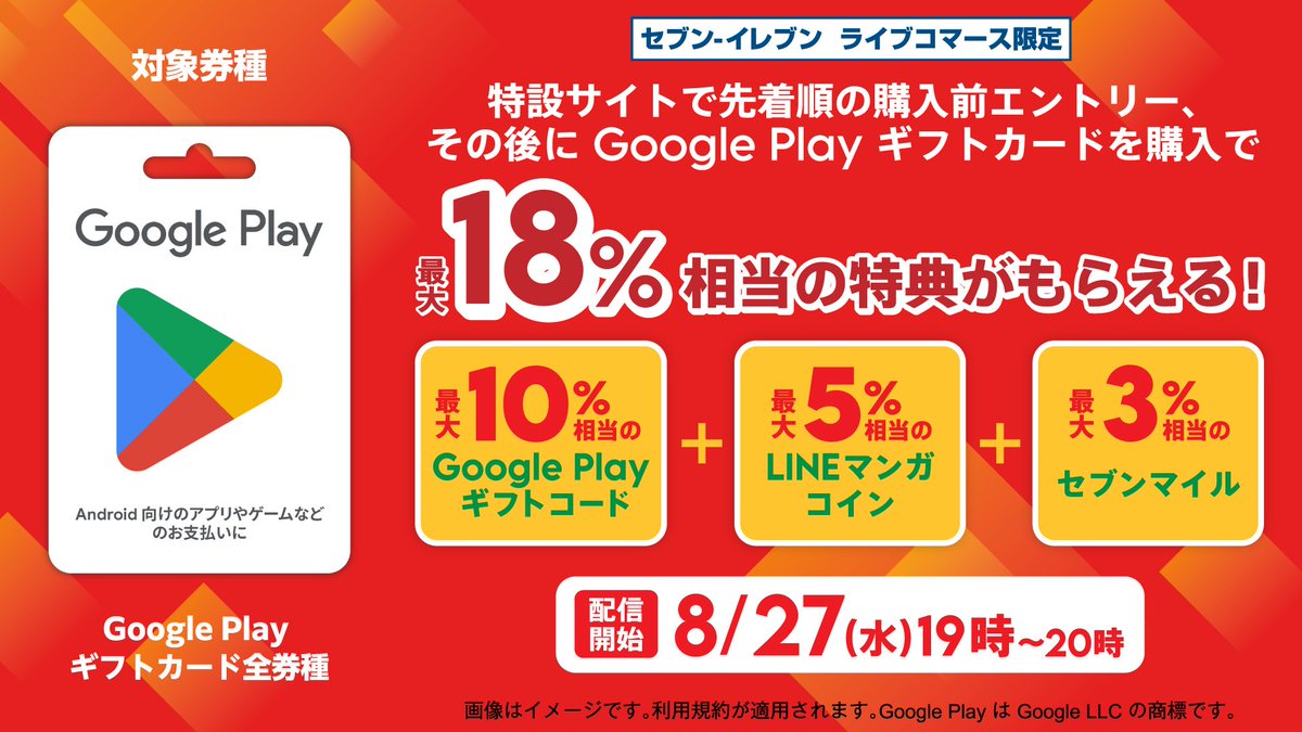 8/27の19:00から Google Playのライブコマースにでます！ 参加するとお得だからチェックだ！ぞ！ ☆視聴URL  https://t.co/Wa2J3gGUJh