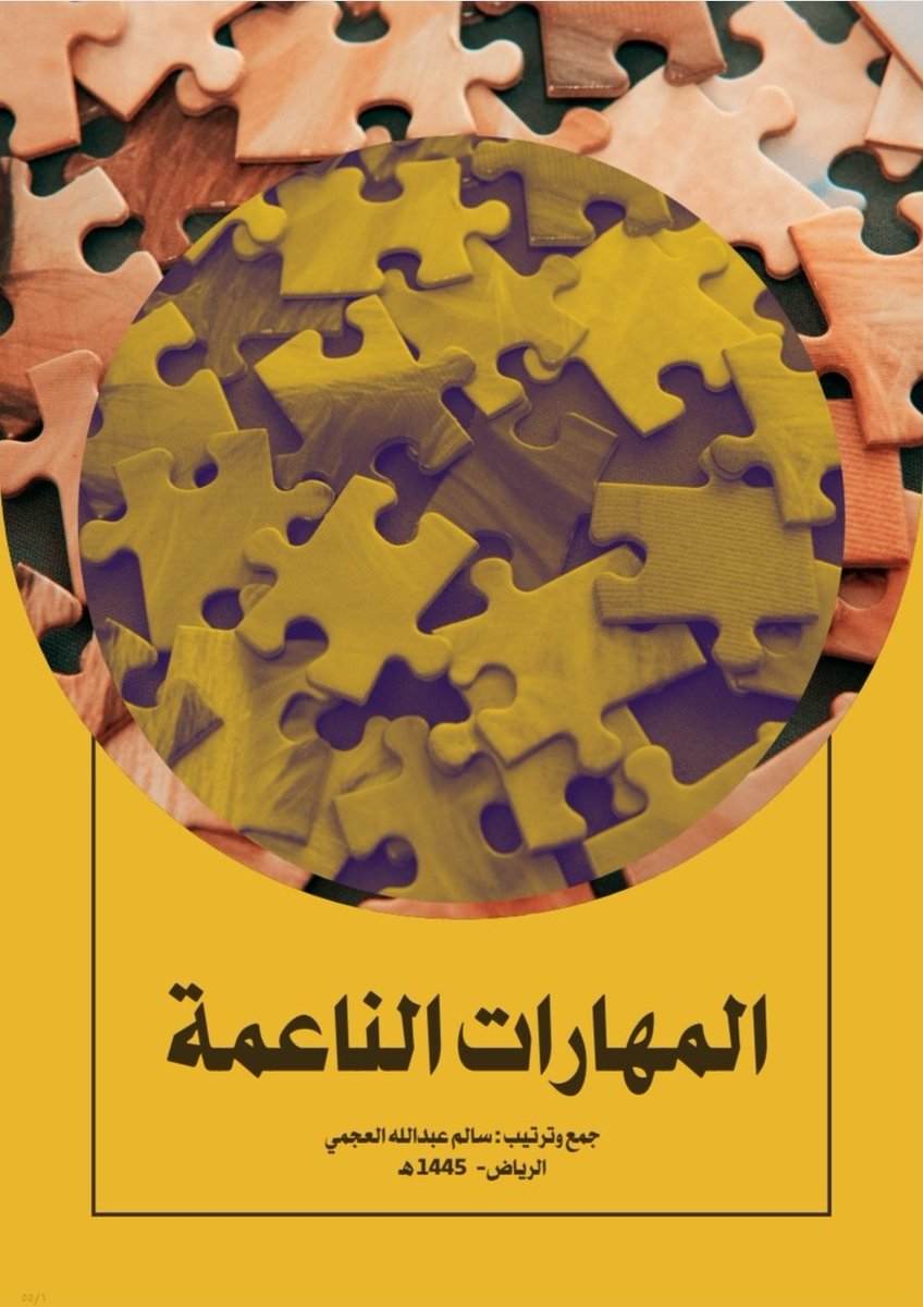 من #المهارات_الناعمة التواصل الفعال والذي له استراتيجيات تساعد على تطبيقه كمهارة تستمر معك وتساعدك في تعاملك مع الآخرين على مستوى الأسرة أو العمل أو بشكل عام...
ومهارة التواصل الفعال هي أول #المهارات_الناعمة 
المؤثرة.