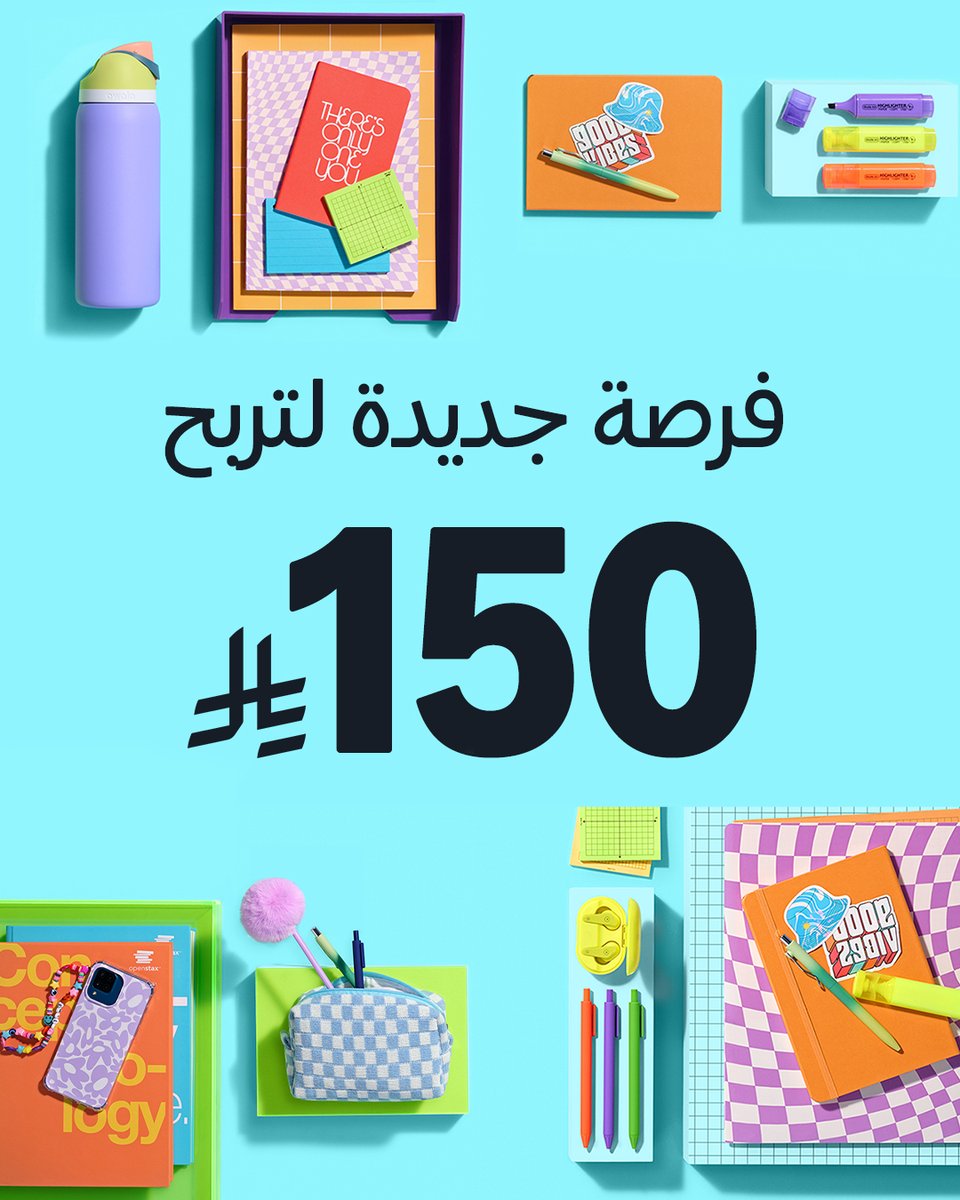 ما فزت بالمرة الأولى؟ لا تشيل هم 🎒🔥
رجعت لكم فرصة جديدة تفوزون بكوبون بقيمة 150 ريال من امازون 👑

كل اللي عليك:
1️⃣ لايك 👍
2️⃣ منشن صديق 👥

وبكذا تدخل السحب من جديد…
وزيد حظك لما تشارك بعد في تيك تيوك وانستقرام  👀
لأن عندنا فايز مختلف بكل منصة!