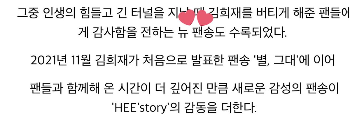 뭐가 팬송일까
별그대처럼 작사 작곡 김희재면
< 비가 오면 비를 맞아요 >겠지?🥹