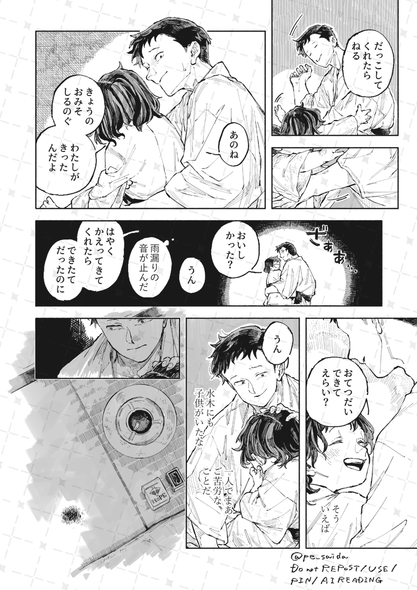 梅雨の口づけ/上(7/9) 
