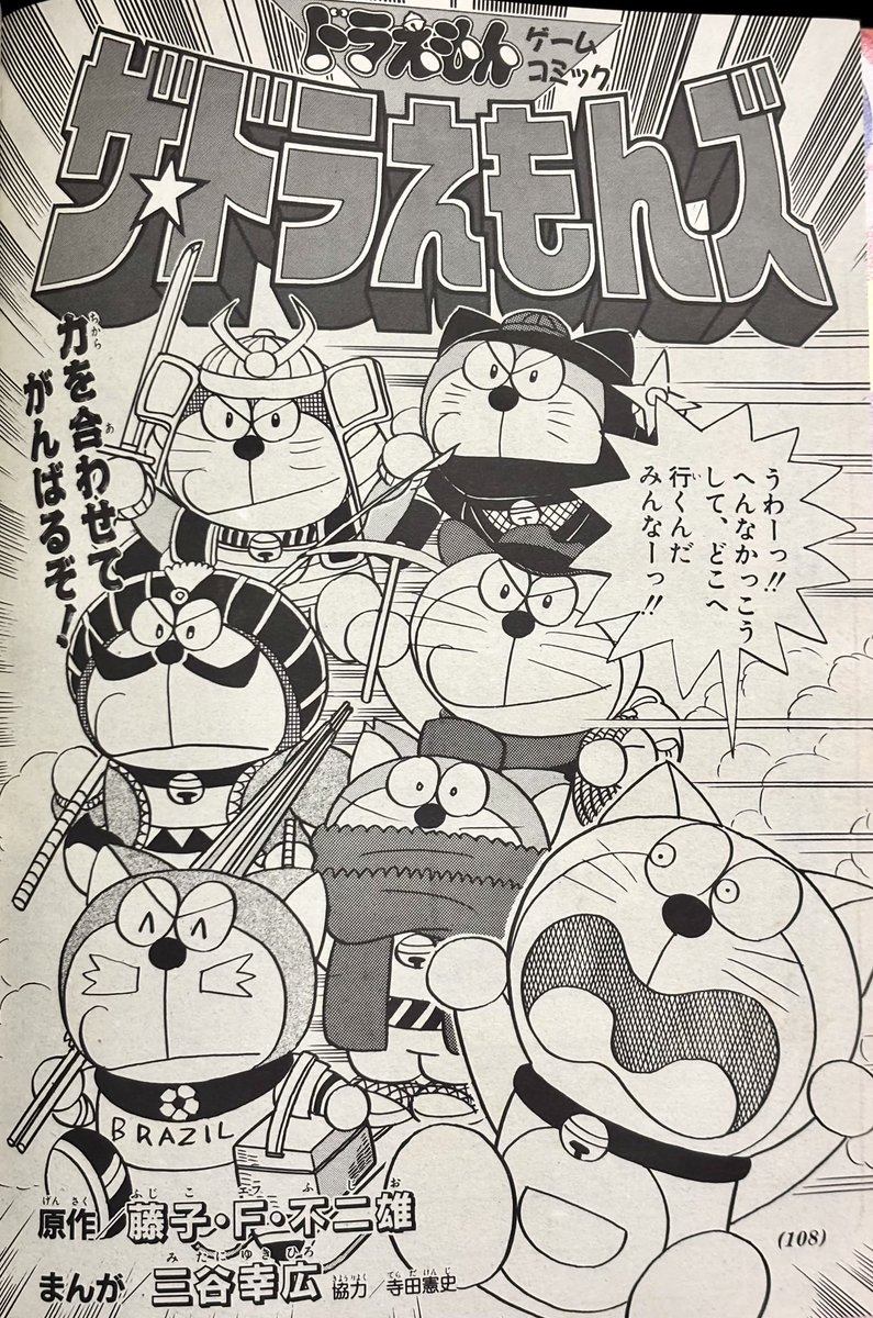 ドラえもんズの単行本未収録回No.20「校長先生の宝を取り戻せ（仮称