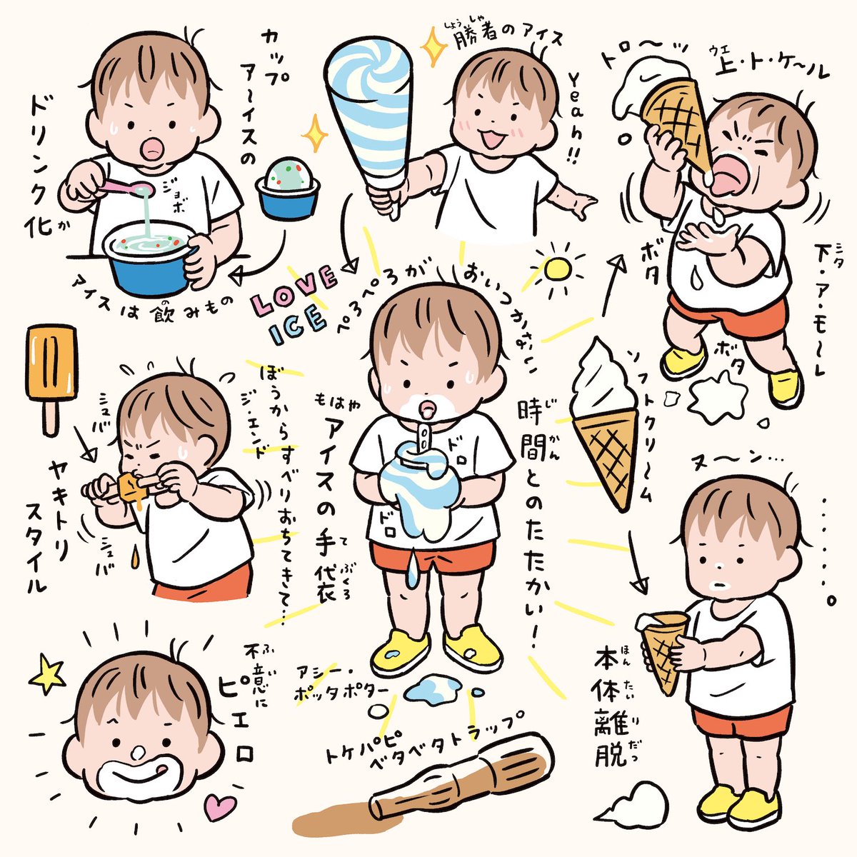 ☀️夏の風物詩🍦