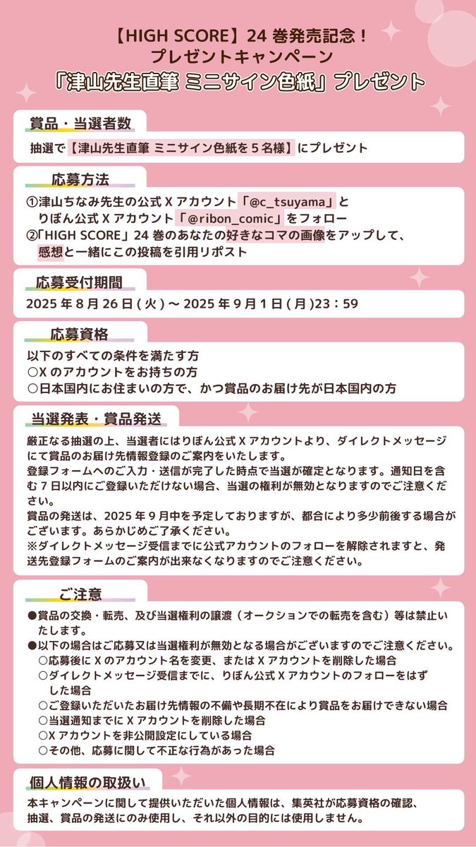 HIGH SCORE 24巻発売記念 Xプレゼントキャンペーン🎁 ＼ 抽選で5名様