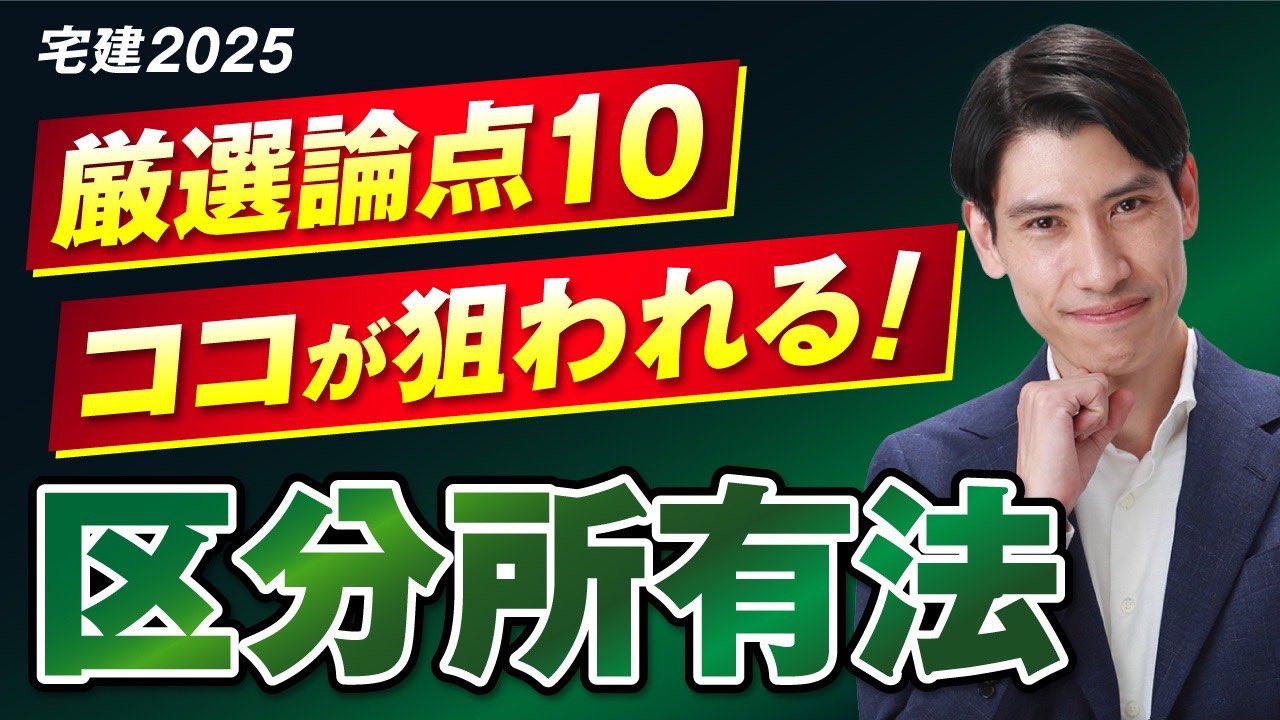 吉野てつのり（宅建 吉野塾） on X: 