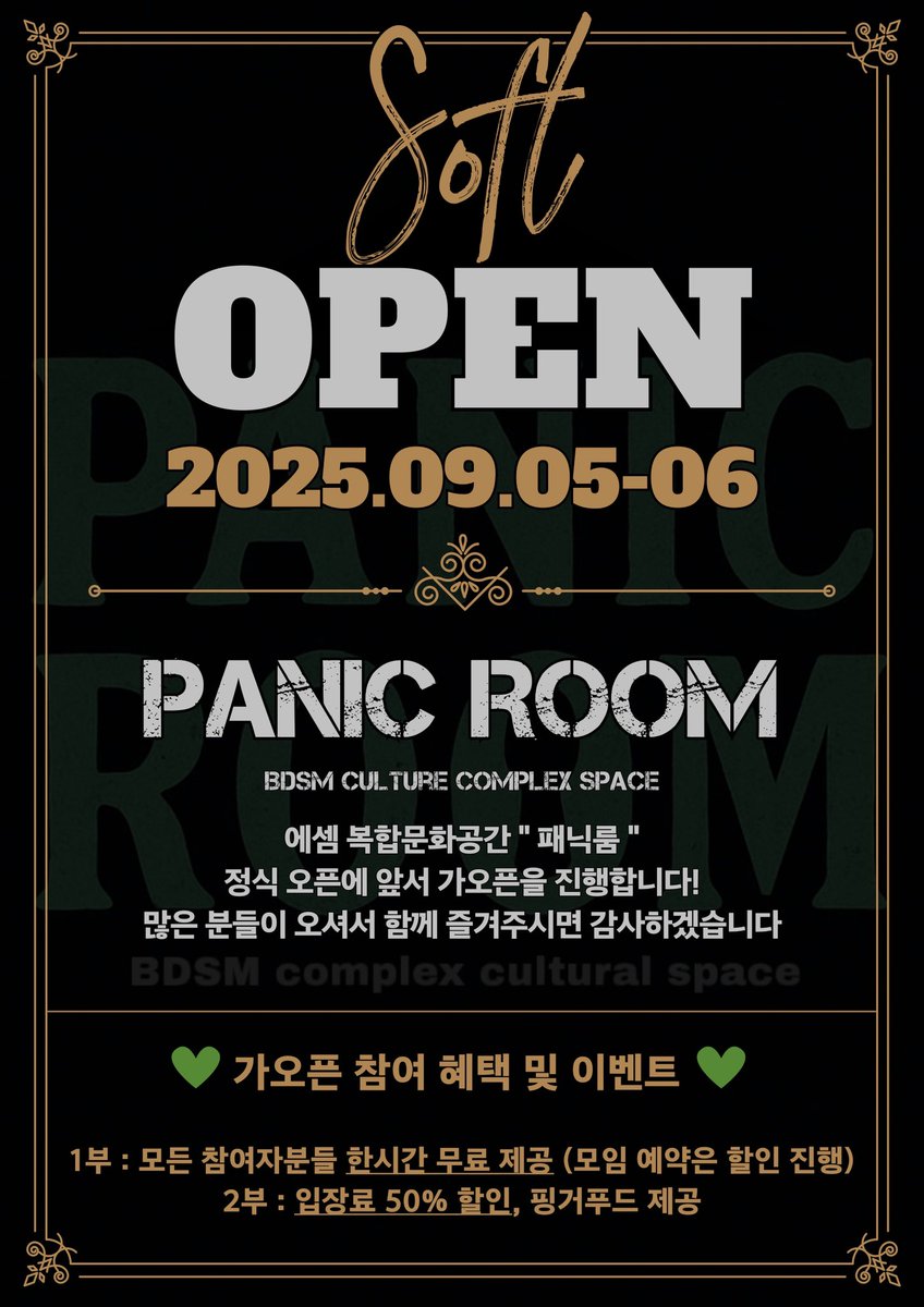 Panicroom___'s tweet photo. 💚𝑺𝑶𝑭𝑻 𝑶𝑷𝑬𝑵 &amp; 𝑶𝑷𝑬𝑵 𝑷𝑨𝑹𝑻𝒀 안내💚

드디어! 기다리던 패닉룸을 시작합니다 ʕ”̮ॽु⋆⁺₊⋆

소프트오픈 이후 오픈파티도 준비했어요🫡

💚소프트 오픈: 25.9/5-6일 금토
💚오픈파티: 25.09.13 토

이벤트와 깜짝 혜택들도 준비했으니
다들 많은 관심과 참여 부탁드립니다˚₊·—̳͟͞͞💚 https://t.co/HLFgnlIxe1