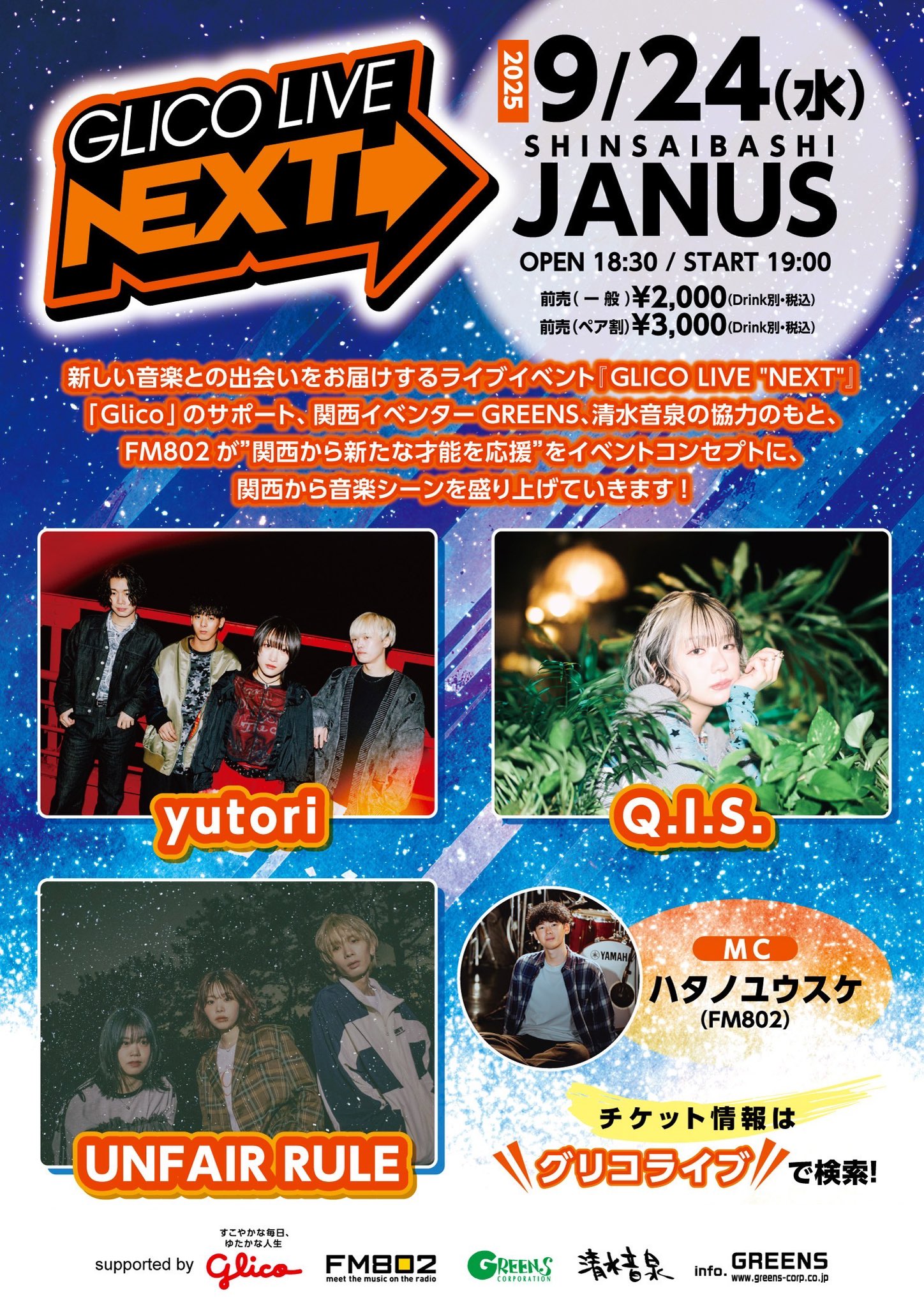CLOSEYOUREYES ケンシン ツーショ 大阪 クルユア 8/30 CLOSEYOUREYES ケンシン ツーショ 大阪 クルユア 8/30