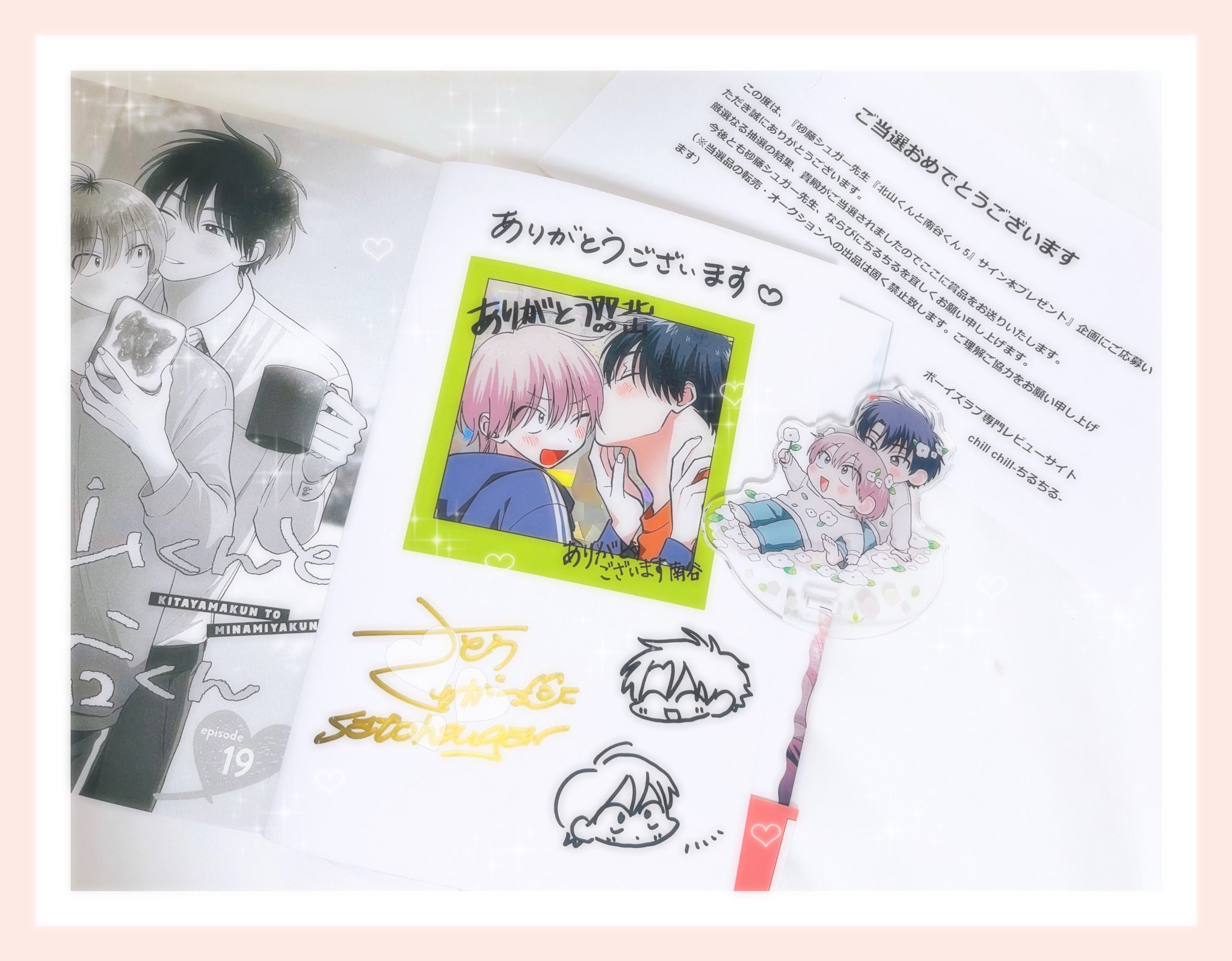 砂藤シュガー 直筆サイン本セット  北山くんと南谷くん さき♡ on X: 