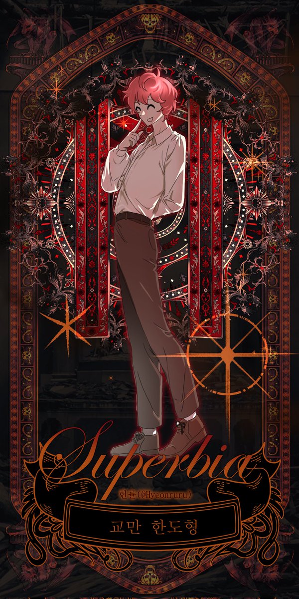 7대 죄악 교만 한도형으로 참여했습니다!
합작은 처음이라 미숙한 점이 많았는데 편집으로 커버 해주셔서 만족스러운 결과물이 나온 것 같습니다❤️‍🔥 다음에 또 기회가 된다면 참여하고 싶네요!