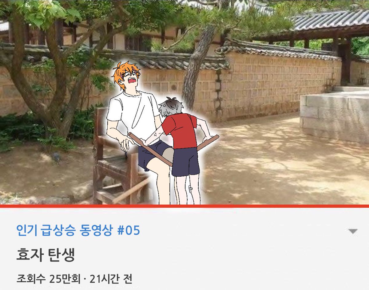 #요즘히피그림 #요즘양키그림
효자탄생 (짤트레)
