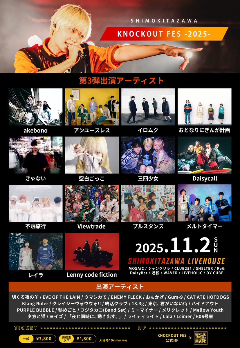 ‼️おにゅーライブ解禁‼️

KNOCKOUT FES 2025

🗓️11月2日(日)

🎫 チケット
一般：¥3,800
高校生以下：¥1,800(+1Drink ¥700) 
・Livepocket
t.livepocket.jp/e/kof2025
・Bitfan Pass
museum.bitfan.id/events/12244

ℹ
knockoutfes.com
