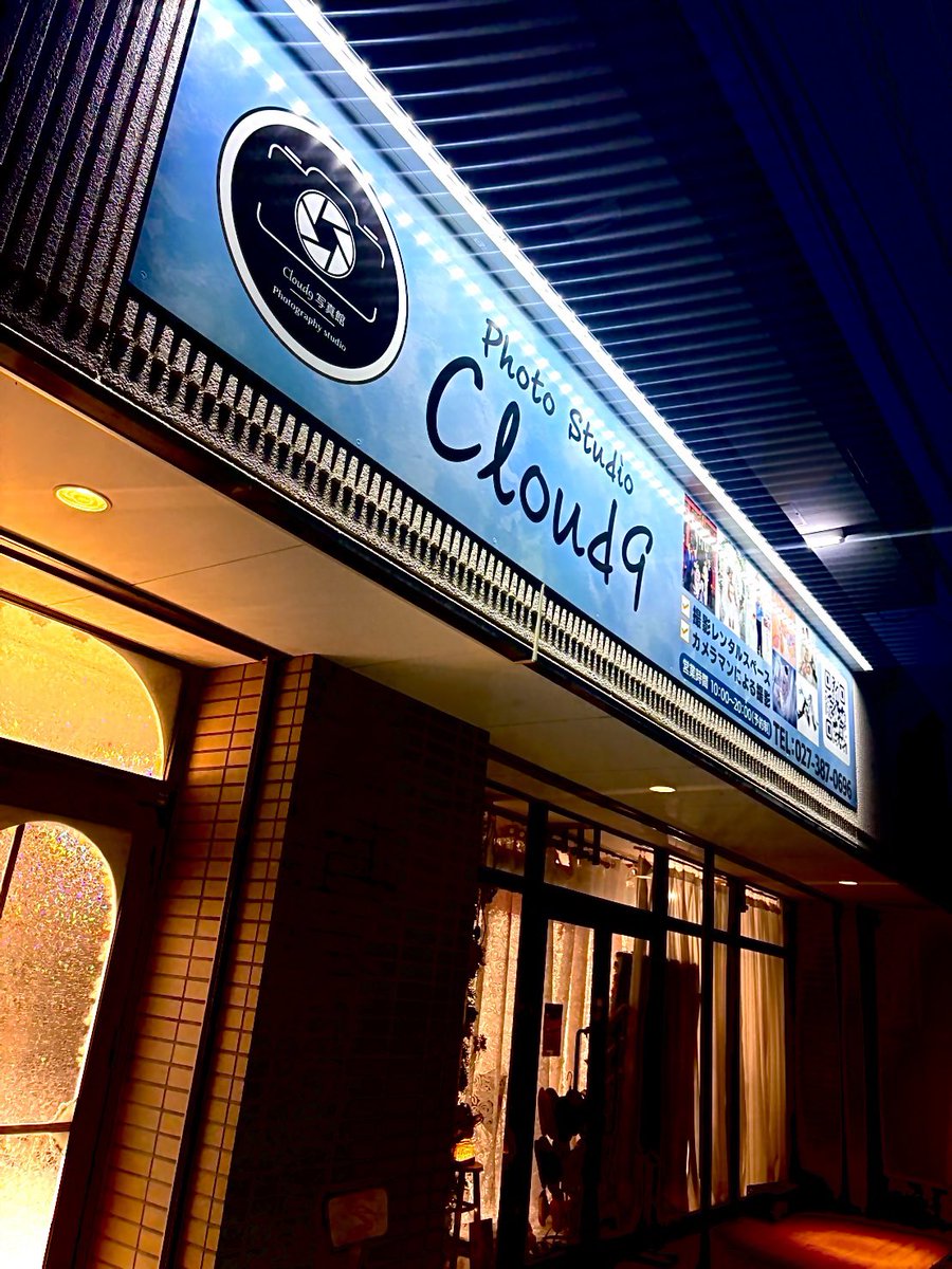 こんばんは🌙９スタッフです✨

ひゃっほーい⤴︎⤴︎⤴︎
見てっ見てっ見ーてぇぇぇ
看板がついたんだぴょーん♬
嬉しい嬉しい嬉しいぞぉぉ

これもひとえに皆さまのおかげでございます‼️‼️‼️
ありがとうございます😆😆😆
末永くご利用いただけますよう、なんか色々がんばります‼️‼️