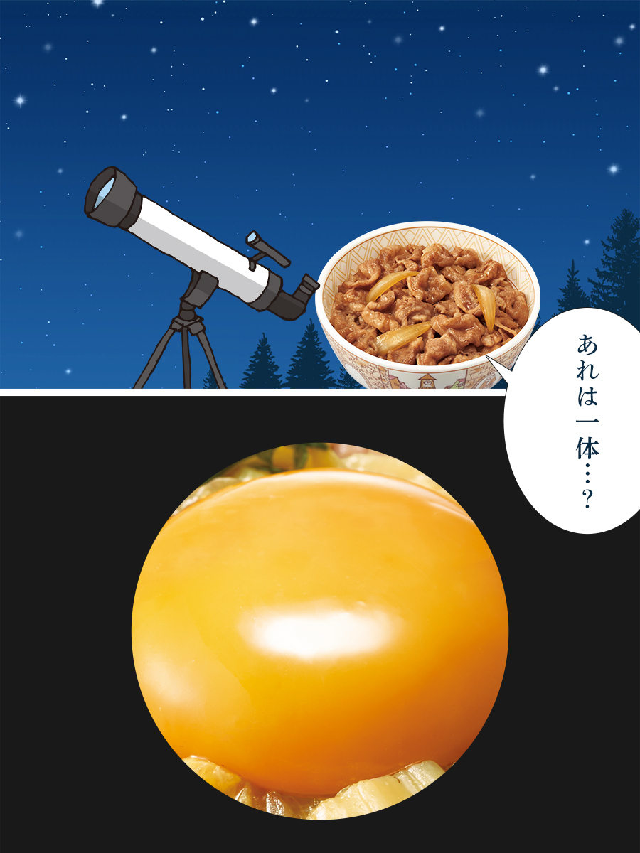 牛丼が何かを発見したようです。
 
#すき家