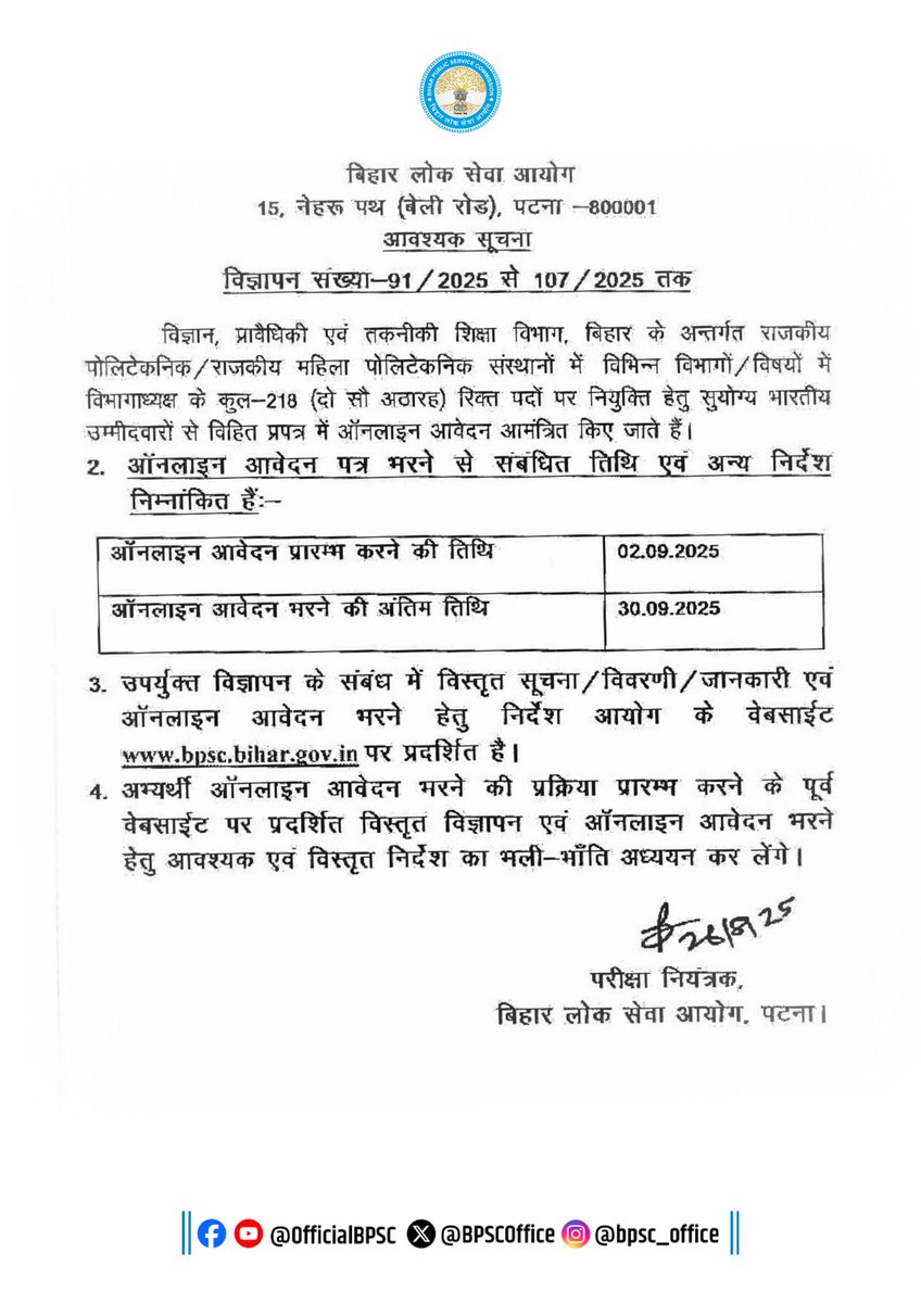 आवश्यक सूचना- विज्ञापन संख्या: 91/2025 से 107/2025

विज्ञान, प्रावैधिकी एवं तकनीकी शिक्षा विभाग, बिहार के अन्तर्गत राजकीय पोलिटेकनिक/राजकीय महिला पोलिटेकनिक संस्थानों में विभिन्न विभागों/विषयों में विभागाध्यक्ष पदों के लिए कुल 218 रिक्त पदों पर नियुक्ति हेतु ऑनलाइन आवेदन आमंत्रित