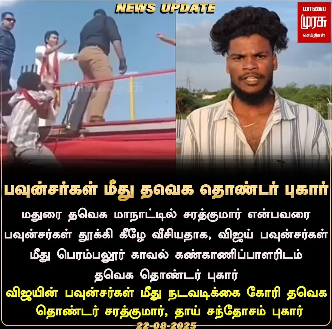 Idhula Edhu Pa Unmai ? 

I had Seen this Thambi  Had Put one Video Claiming That Its Not Her Mom Itself Who Condemned the Action by The Personal Bouncer and He Doesn't Have Any Issues On The Throw Personally !!

Ana Ippo 

Thambi Avanga Amma Complaint Something Fishy ?