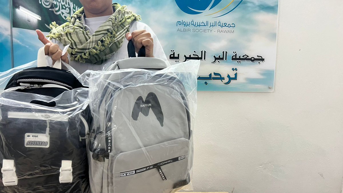 جمعية البر بروام و بدعم من جمعية كسوة فرح <a href="/keswatfarah/">جمعية كسوة فرح</a> 
توزع الحقائب المدرسية على المستفيدين.