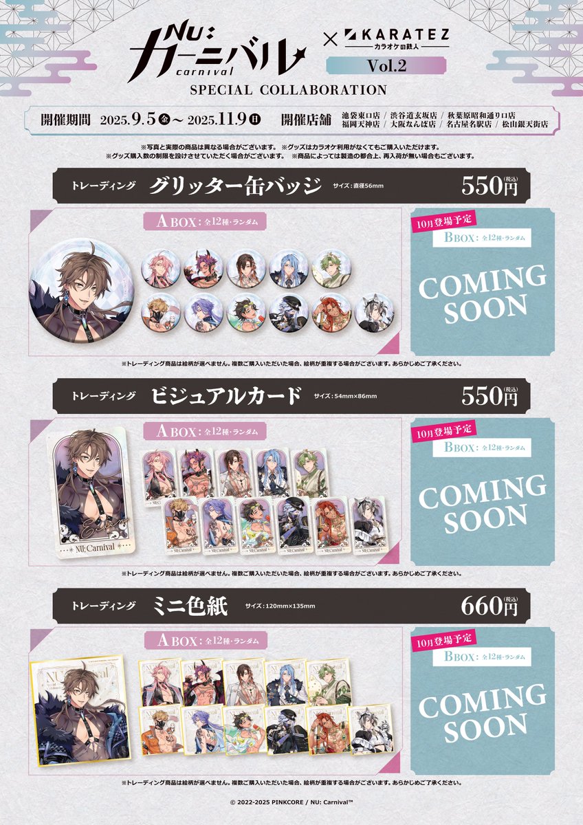 animegame_kt's tweet image. 続報💎
【NU: カーニバル × カラオケの鉄人vol.2】
⫘⫘⫘SPECIAL COLLABORATION⫘⫘⫘
2025年9月5日金曜日～ カラ鉄 7店舗で開催✨
池袋東口店、渋谷道玄坂店、秋葉原昭和通り口店、
福岡天神店、大阪なんば店、名古屋名駅店、松山銀天街店
コンセプトルームは⏰8/29 18時～予約受付開始です！…