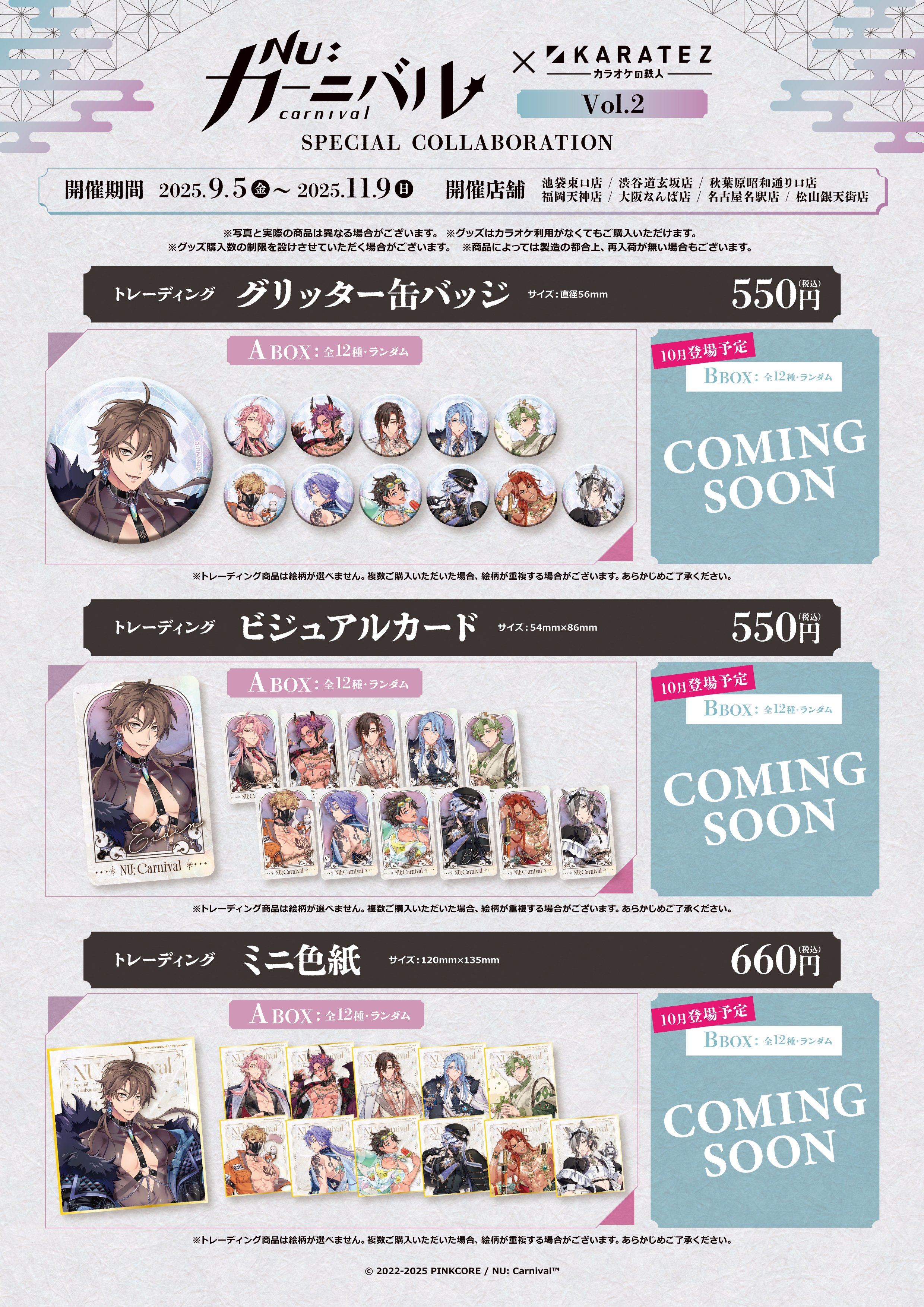玖夜 NU:カーニバル ぬカニ カラオケの鉄人 カラ鉄 特典 ルームキー風カード NU:カーニバル ぬカニ 玖夜 カラオケの鉄人 カラ鉄 特典 ポスカ