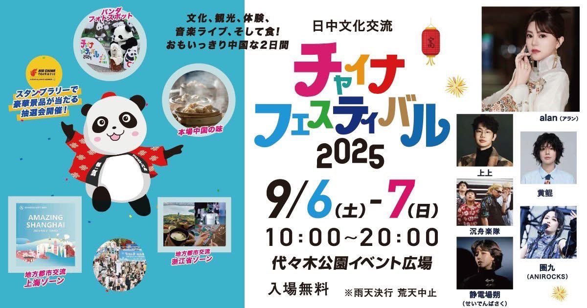 BambooR_jp's tweet photo. 【出演情報】

🐼チャイナフェスティバル🇨🇳
in代々木公園イベント広場
9月7日(日)
サテライトステージ 13:15~
メインステージ 15:05~
⚠️ステージが変わるのでご注意ください🙋‍♀️🌼

🌸靖国神社秋季例大祭奉納演舞🌸
靖国神社能楽堂にて
10月17日10:00〜

どちらも無料で観れます✨ぜひお待ちしています🥰 https://t.co/DypTonMJO8