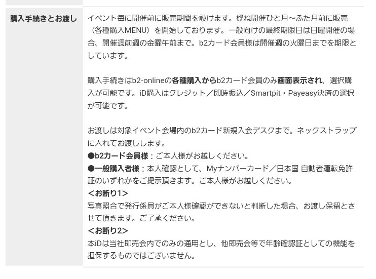埡米é£è·¯ (@okome_taberou) on Twitter photo å人ã€ãã³ãã§ã®å¹Žéœ¢ç¢ºèªã§ãããèµ€ããŒã€ãã³ãã§ããã°æº18æ³ä»¥äžã蚌æããã€ãããiDããããŸãã
ãããŸã§ã¯èµ€ããŒã®ã¯ã¬ã«ã®ç¹å
žã§ãããã7æããã¯ã¬ã«æªææã®äžè¬ã®æ¹ã§ãçºè¡ããããšãå¯èœã«ãªã£ãŠãŸã(çºè¡ææ°æ1100å)
çºè¡äºå®ã®ãªããµãŒã¯ã«ã®æ¹ãèŠããŠãããšè¯ãã§ãã å人ã€ãã³ãã§ã®å¹Žéœ¢ç¢ºèªã§ãããèµ€ããŒã€ãã³ãã§ããã°æº18æ³ä»¥äžã蚌æããã€ãããiDããããŸãã
ãããŸã§ã¯èµ€ããŒã®ã¯ã¬ã«ã®ç¹å
žã§ãããã7æããã¯ã¬ã«æªææã®äžè¬ã®æ¹ã§ãçºè¡ããããšãå¯èœã«ãªã£ãŠãŸã(çºè¡ææ°æ1100å)
çºè¡äºå®ã®ãªããµãŒã¯ã«ã®æ¹ãèŠããŠãããšè¯ãã§ãã