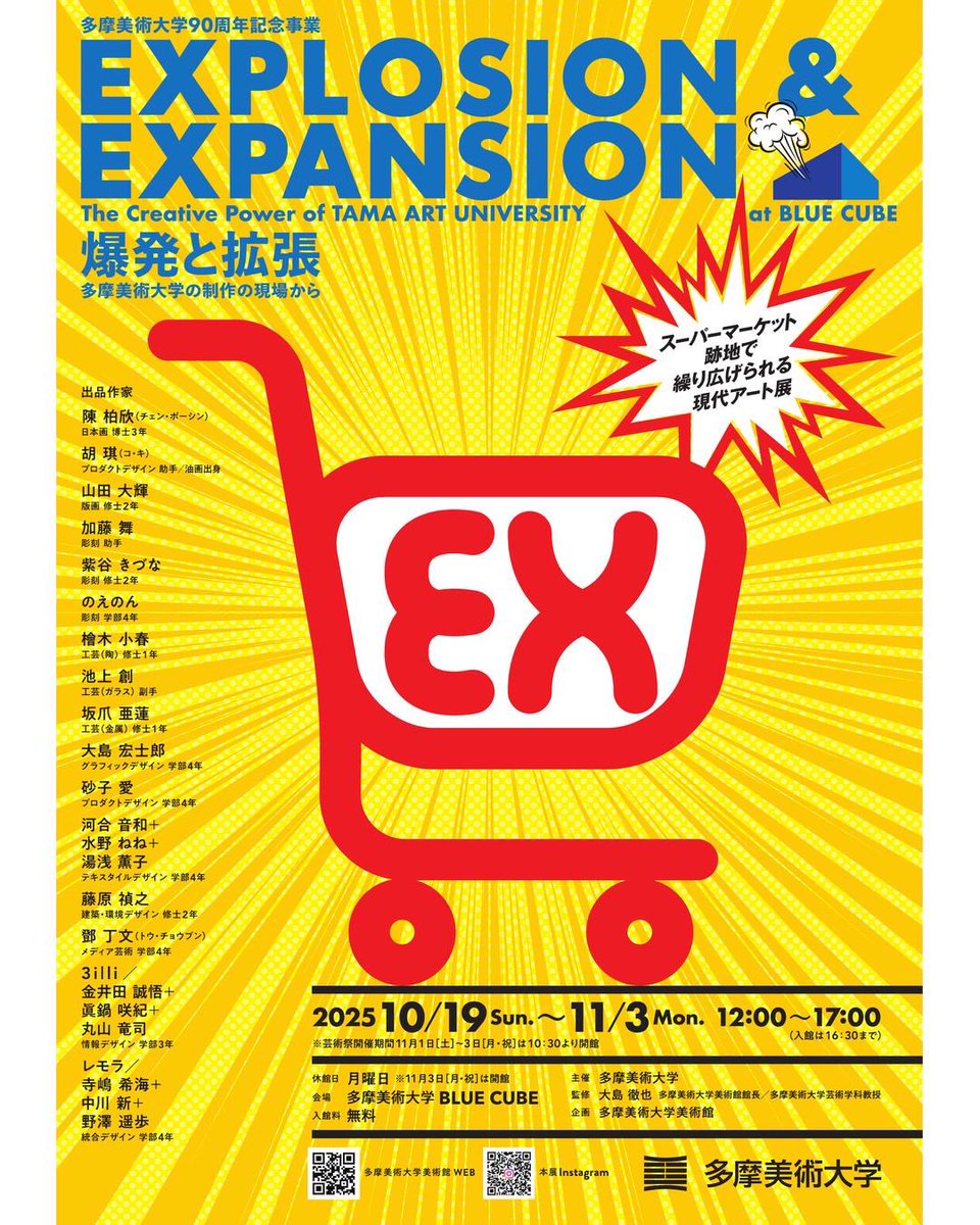 ften12567's tweet photo. 💥💥　多摩美術大学創立90周年記念事業
💥　EXPLOSION &amp; EXPANSION 爆発と拡張   💥
         ── 多摩美術大学の制作の現場から    💥💥

◉演劇舞踊デザイン学科パフォーマンス◉

『　f（展）　』

2025年10月26日（日）

①14:00〜
②16:00～

📍BLUE CUBE（旧 スーパーマーケットMETRO多摩境店） https://t.co/dcPTvw9N2m