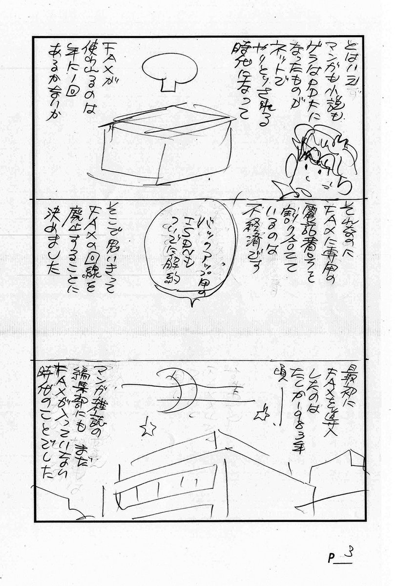 ボツになったマンガのネーム<3>(1/2)

ハードディスクから発掘されたエッセイマンガのボツネームです。想定読者の年齢層がミスマッチでした。Xでフォローしてくださっている方も、50歳をピークに正規分布している状態ですので。 