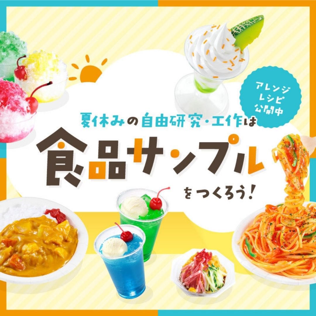 元祖食品サンプル屋 (@ganso_sample) / X