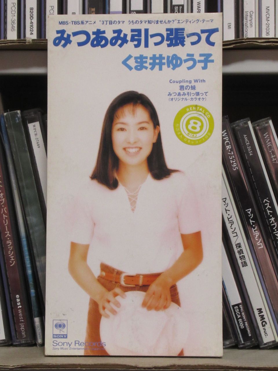 CD 「3丁目のタマ うちのタマ知りませんか」くま井ゆう子/みつあみ引っ張って 紫月 on X: 