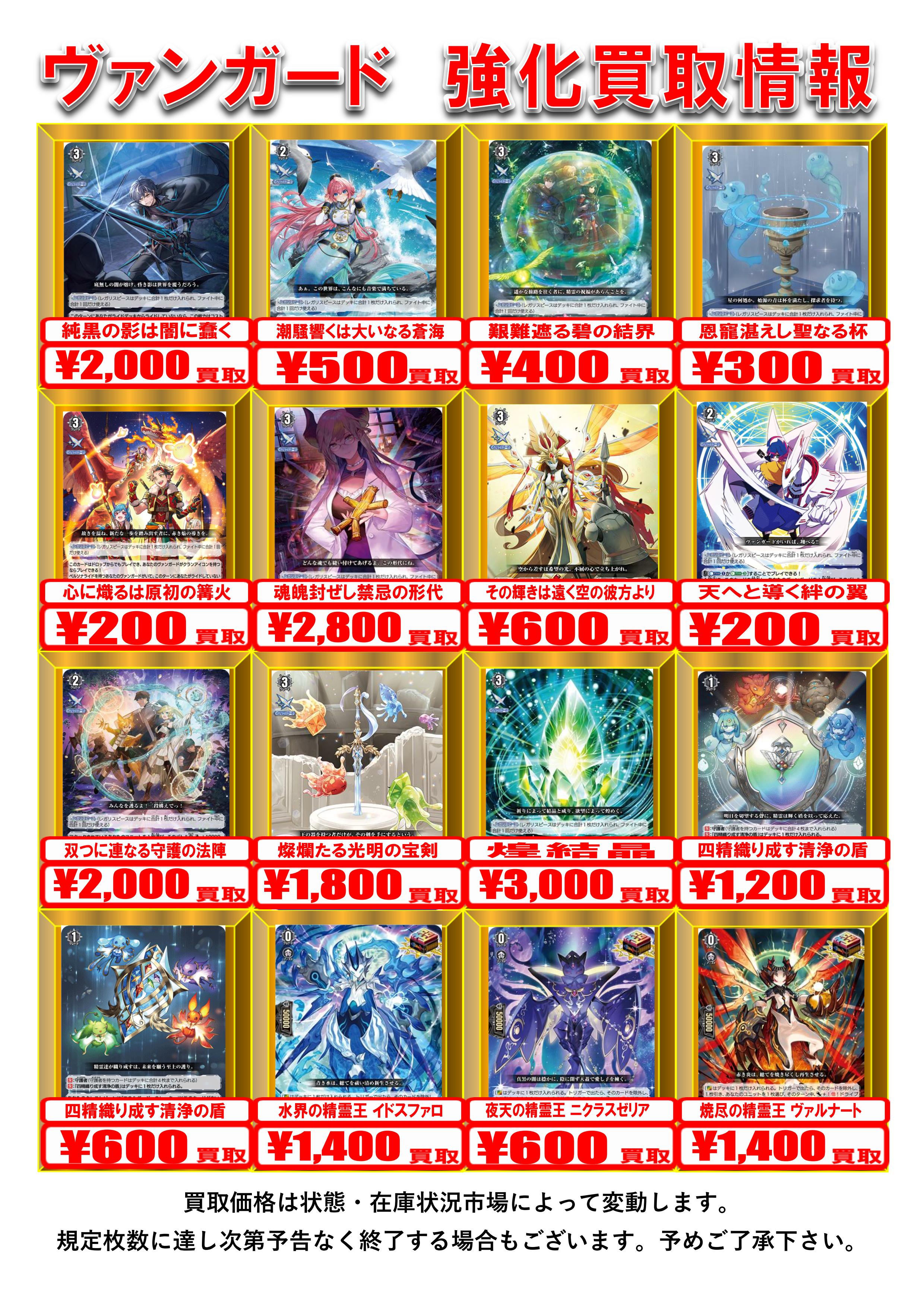 【3/31 08:00まで限定半額セール】ヴァンガード　引退品　まとめ売り カードラボ津田沼店 on X: 