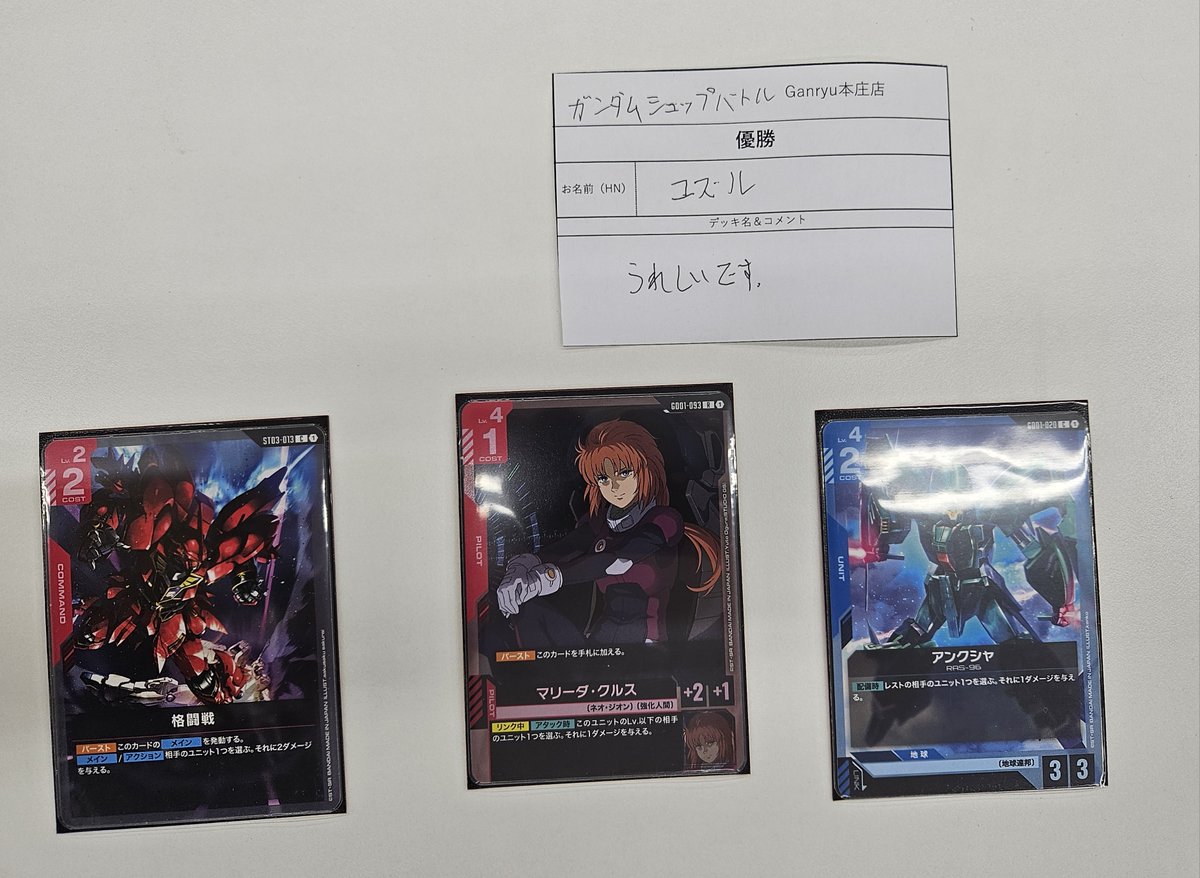 8/26(火)ガンダムショップ大会 優勝者は👑ユズル👑さんでした