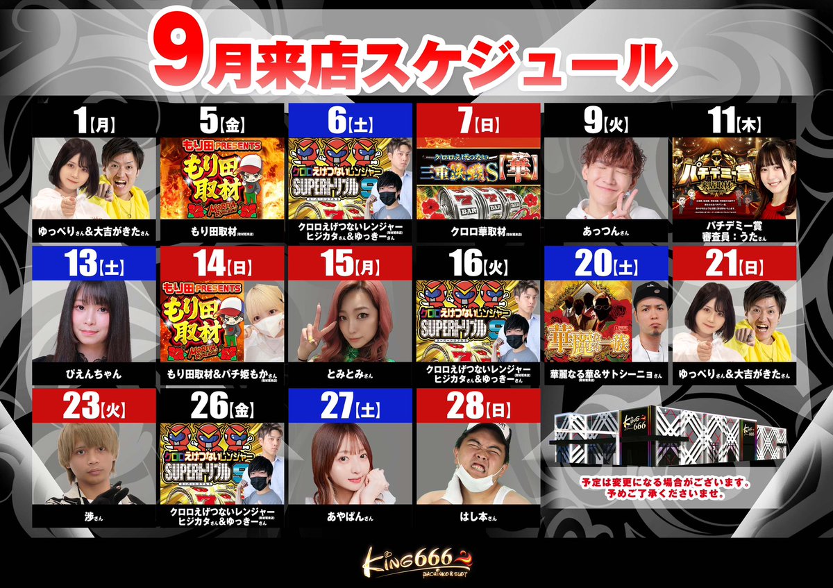 9月スケジュール
新体制セノパ
よろしくお願いします