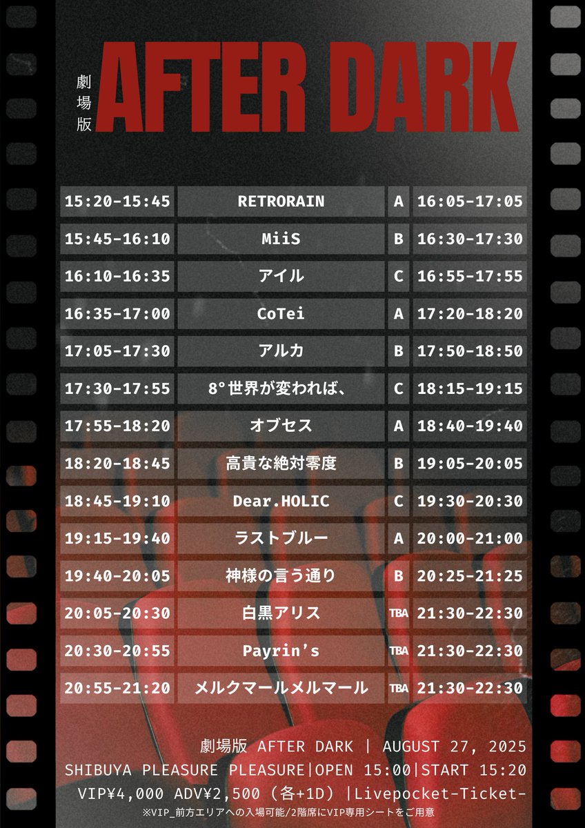 #AFTERDARK

🎦明日開催🎦
【劇場版 AFTER DARK】

🎞️🎞️🎞️🎞️🎞️🎞️🎞️🎞️🎞️

🎬
8/27(水)
『劇場版 AFTER DARK』
🎭️SHIBUYA PLEASURE PLEASURE
🕰️OP15:00 ST15:20
💰️VIP ¥4,000 /ADV ¥2,500
(各+1D)
・

🎫前売り絶賛発売中！！！
t.livepocket.jp/e/ad_themovie