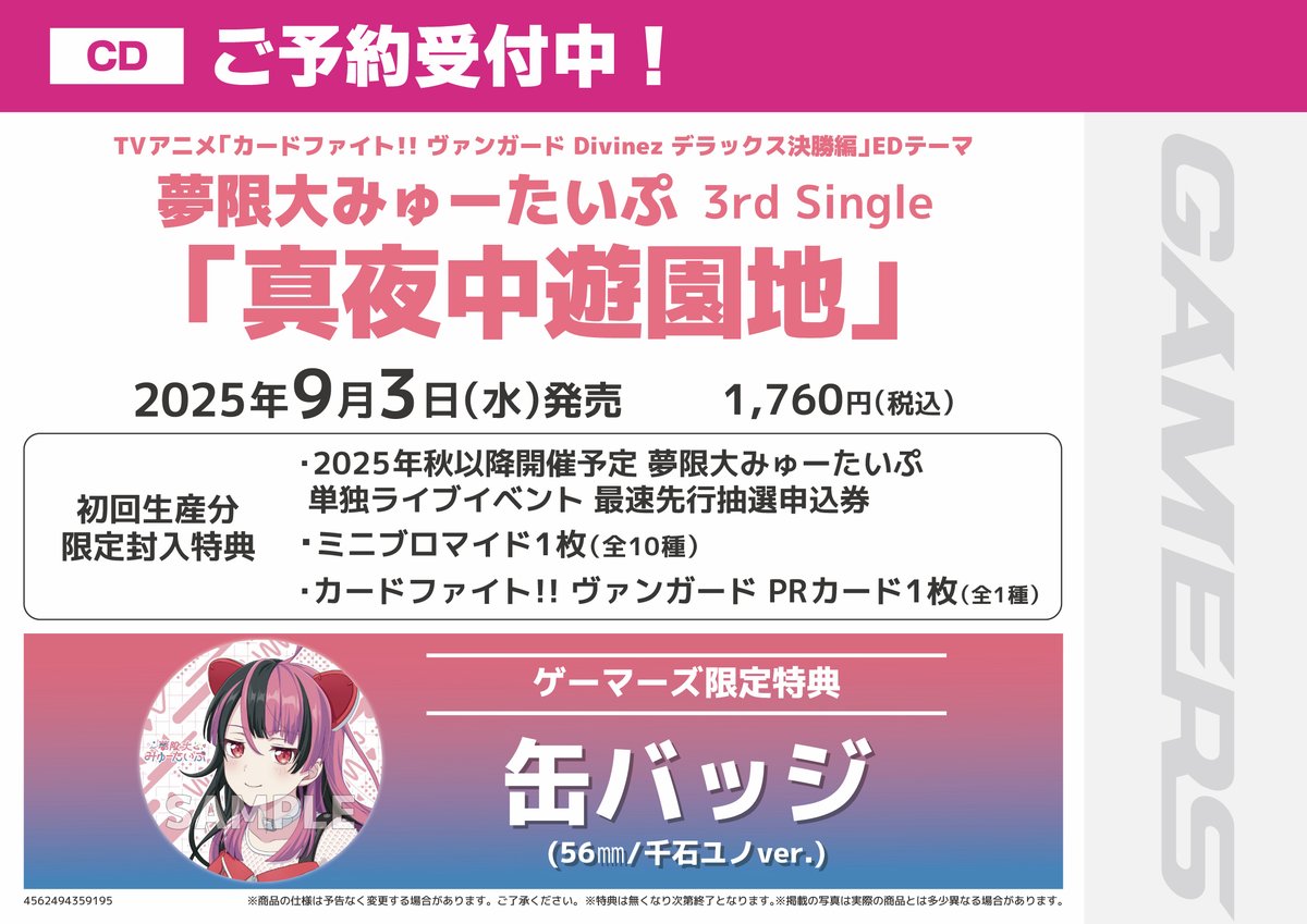 ゲマ【ゲーマーズ公式】 on X