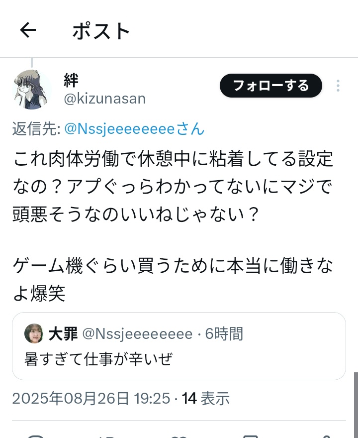 お前もポテチとかファンタ古事記しなくていいように一生懸命働けよ(笑)