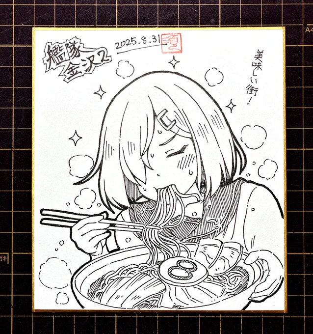 艦隊金沢用の浜風色紙2枚目ができました(14×12㎝)。今度も食べるやつで。食べてる浜風は可愛いのだ…! 