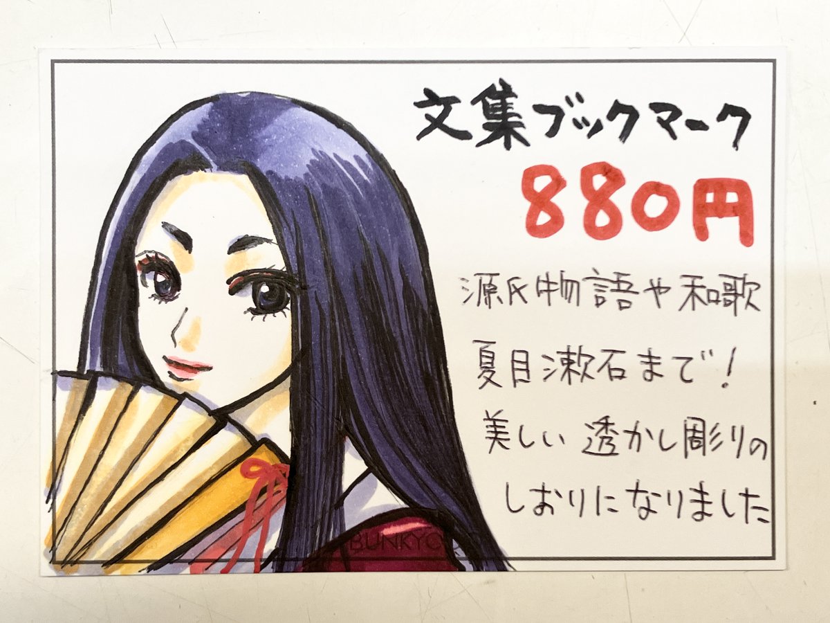 bunichigaya's tweet image. 大人気！
「文豪と読む」ブックカバー＆ブックマーク（しおり）
「文集ブックマーク」（しおり）に手がきポップを付けました
（中原中也がなんだか荒木飛呂彦タッチになりました💦）

どちらも読書を楽しくさせるアイテムとして、人気を博しております
文豪グッズコーナーにお越しくださいー！