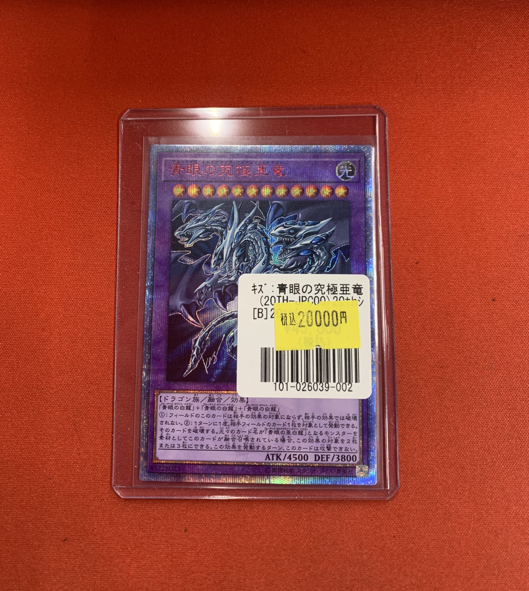 ポケゴンさん専用　青眼20th シークレット　2枚セット 参考価格】遊戯王OCG 20thシークレットレア SPECIAL PACK 青眼の