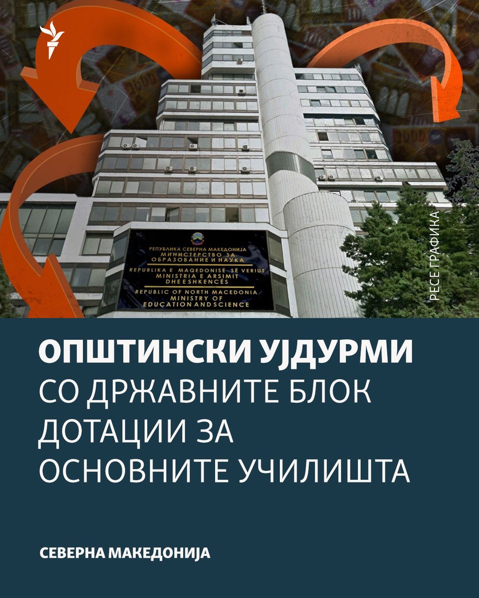 🔘 Додека МОН исплаќа блок дотации на општински основни училишта, примери во Шуто Оризари и Струга откриваат длабоки проблеми, злоупотреби и немање контрола за трошењето на парите...
👉  tinyurl.com/3bh9nvmp

#образование #министерство #училишта #пари