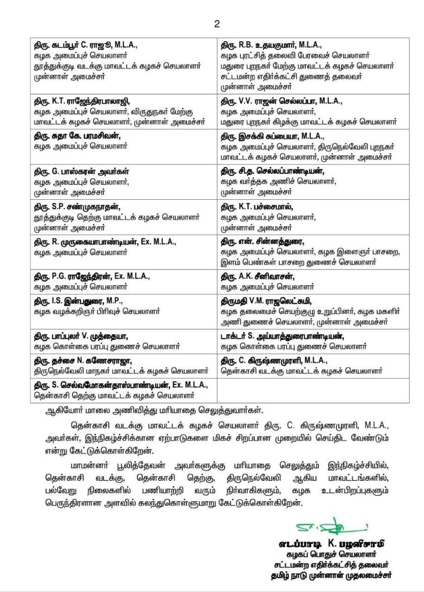 தலைமைக் கழக அறிவிப்பு