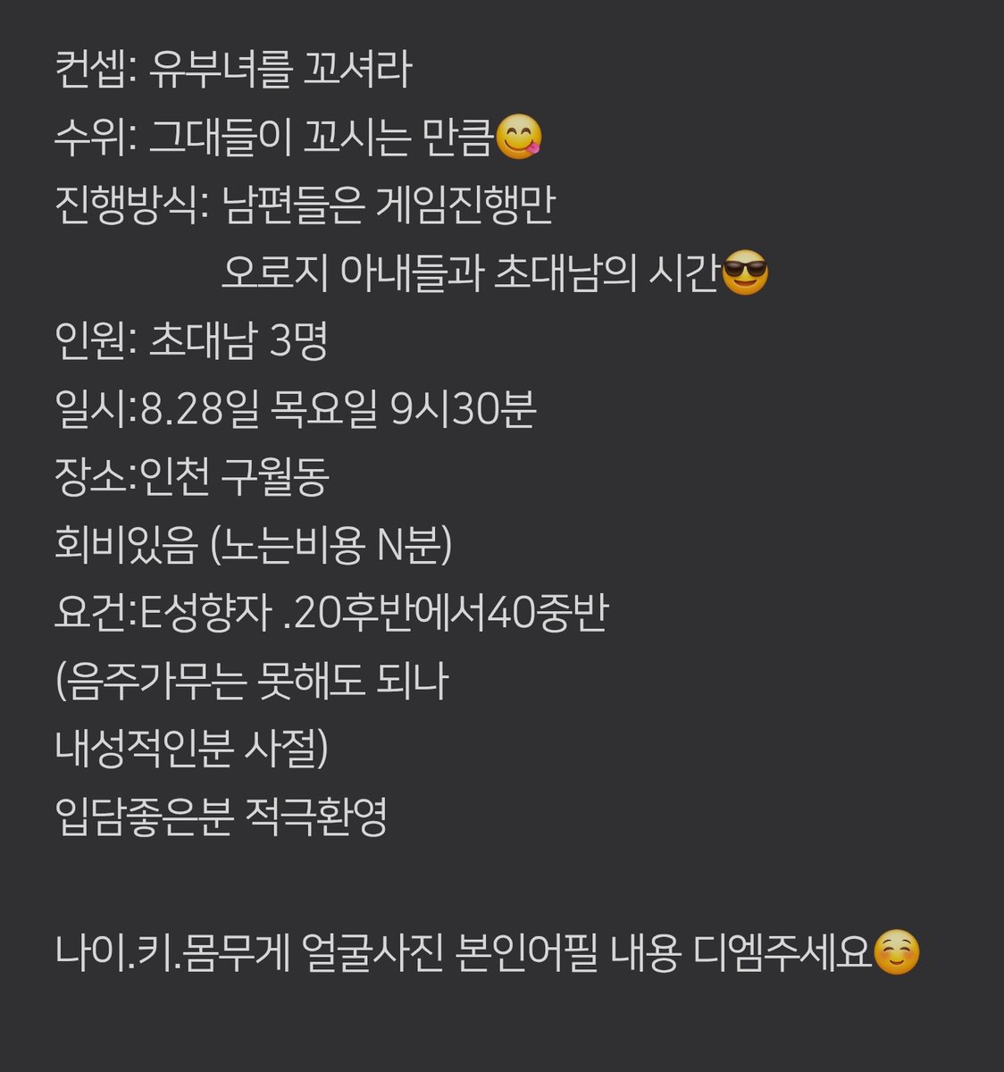 노래방 정기모임 !
초대남 구해요!
저번 후기보니 4개월간 안했네요
안한만큼 찐하길..☺️

3년째 CHOI 부부랑 하는
모임이에요
관심 있으신 네토부부 분들도
환영해요😉

컨셉: 유부녀를 꼬셔라
수위: 그대들이 꼬시는 만큼😋
인원:  3명
일시:8.28 목요일 9시30분
장소:인천 구월동 
아래 공지  참조