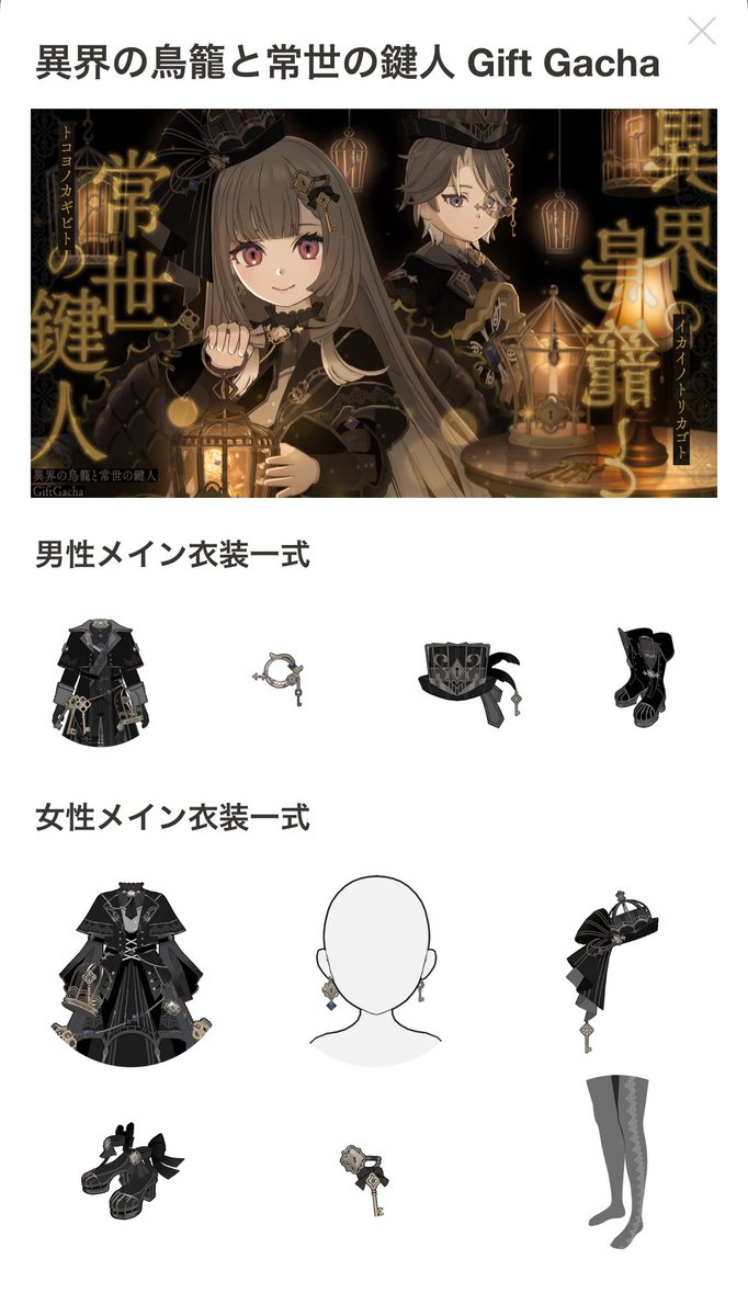 【譲】紅茶の国のシュガーガーデン(女性メイン)
【求】
①朔望ノ陰陽師(男女どちらでも)
②宵闇ノ蝙蝠館(女性メイン)
③異界の鳥籠と常世の鍵人(男女どちらでも)

番号は欲しい順です！
よろしくお願いします( ・∇・)
#ミラティブ
#エモモ交換求
#ミラティブ10周年