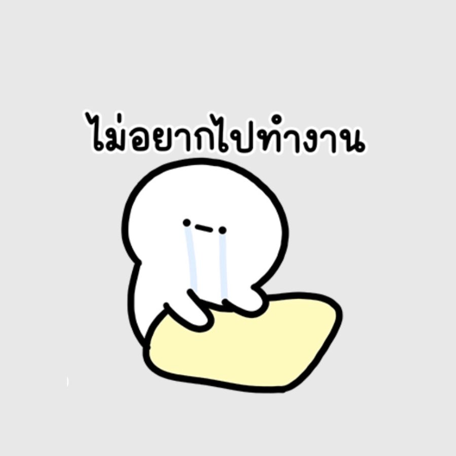 กุสดใสของกุอยู่ดีๆ จนกระทั่งมาทำงาน