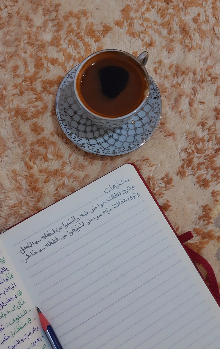 فائدة لضبط المُتشابهات:كتابة الآيات المُتشابهات في ورقة مع بعضهن ، حصر المتشابهات مع بعضهن يسهّل على الطّالب التّفريق بينهن.