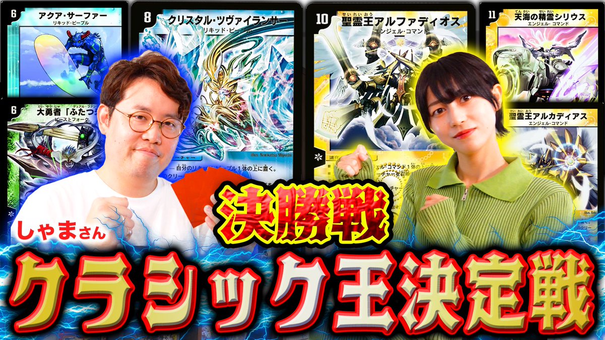 デュエル・マスターズ公式アカウント on X