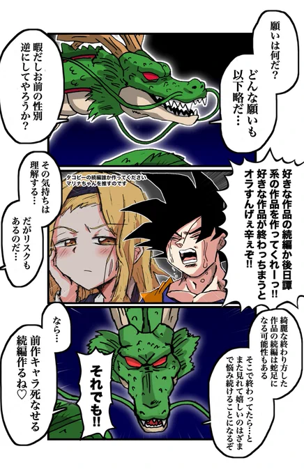 待ち望んだ続編を作ってくれる邪悪神龍 